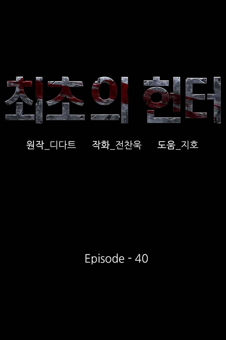 thợ săn đầu tiên chapter 40 27