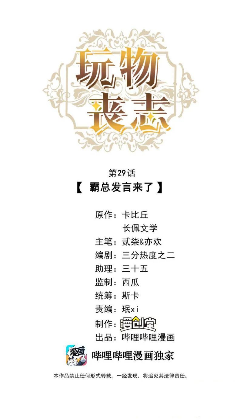 mê muội mất cả ý chí chapter 29 2