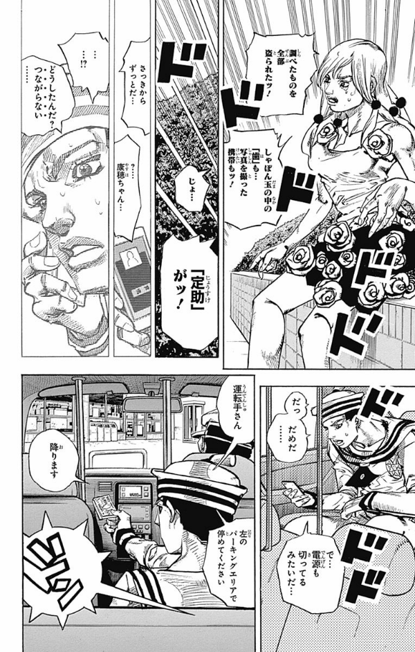 JoJolion 16 (Japanese Edition)