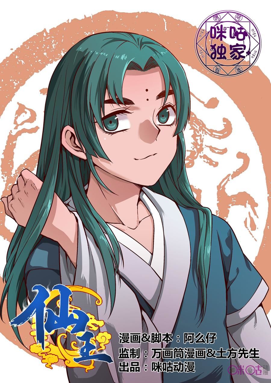 tiên vương chapter 23 2