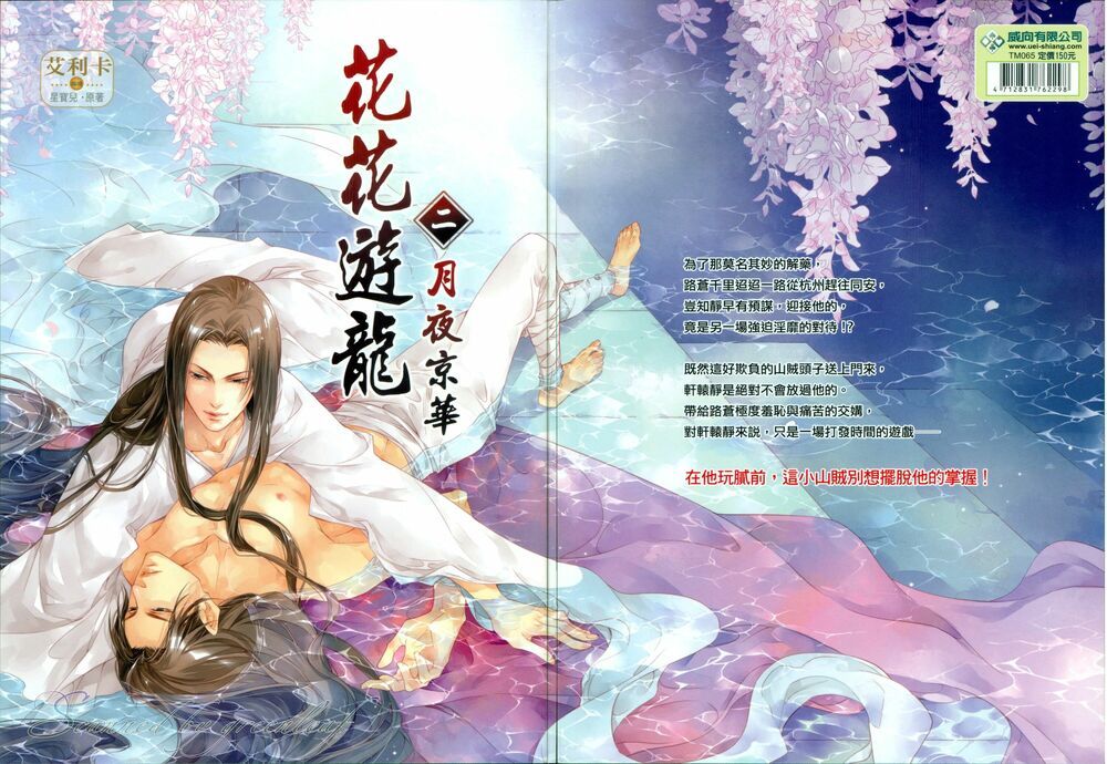 hoa hoa du long chapter 2 3