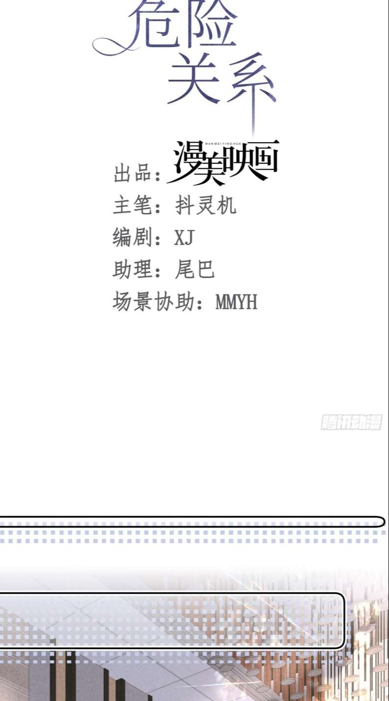 [bl] quan hệ nguy hiểm chapter 17 13