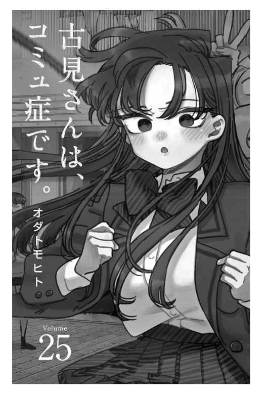 Komi-san wa, Komyusho desu 25 - Komi Can’t Communicate 25 (Japanese Edition)