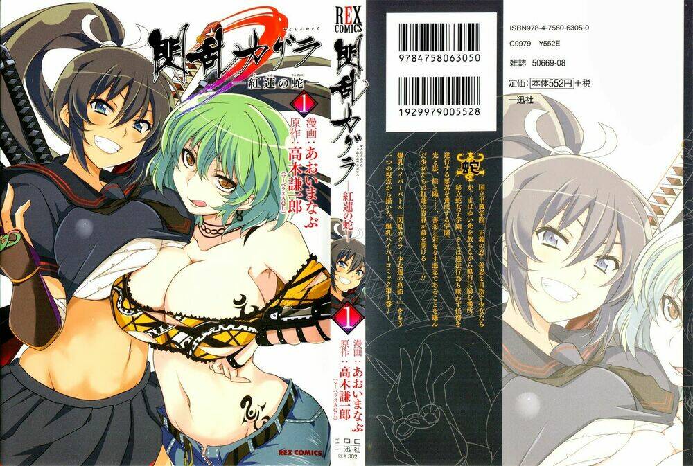 senran kagura - guren no hebi chapter 1 2