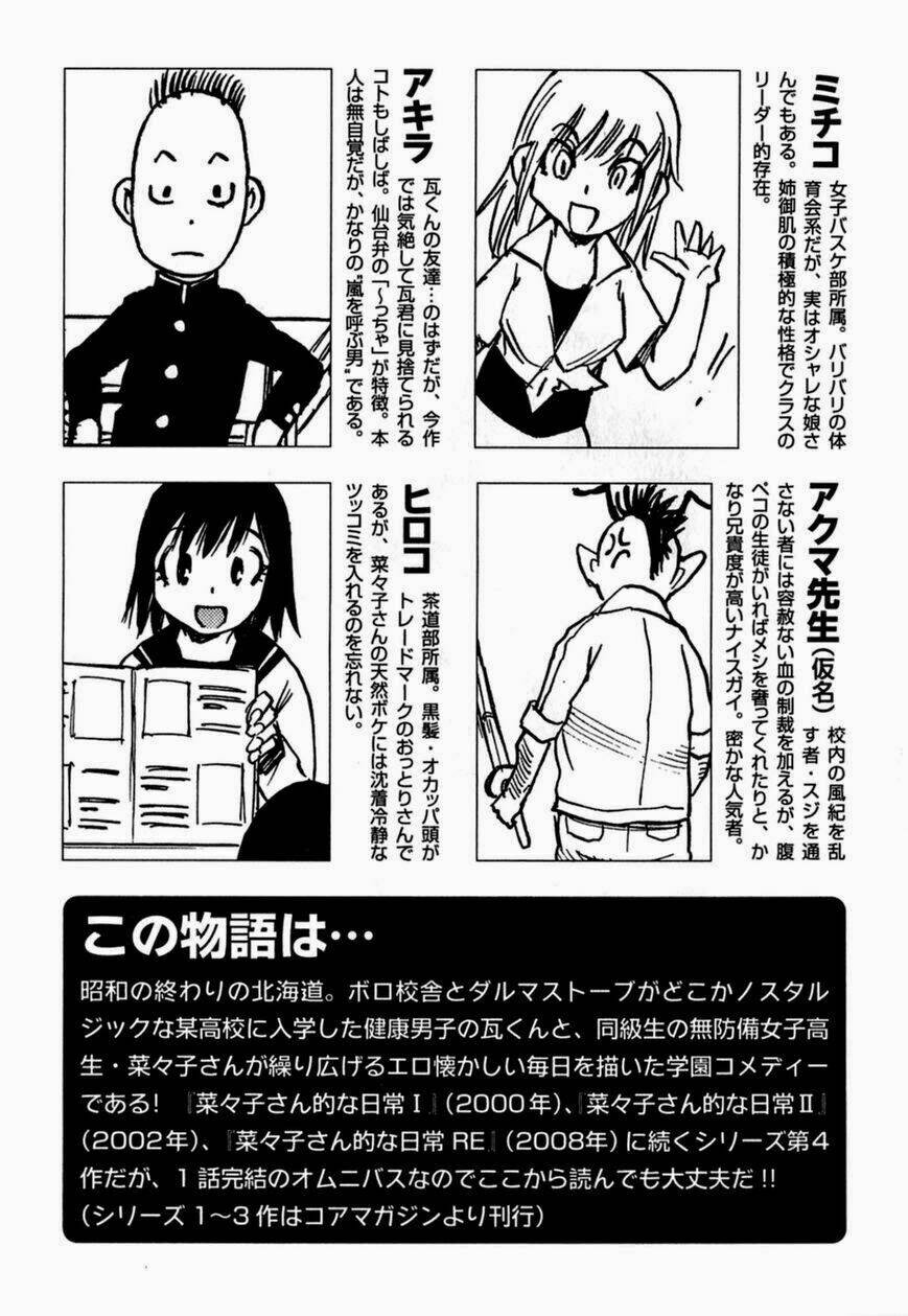 nanako-san teki na nichijou dash!! chapter 1 7