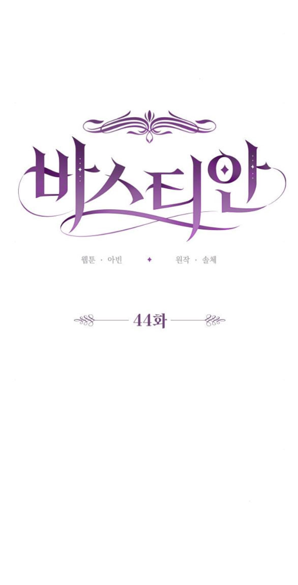 bastian chapter 44.1 16