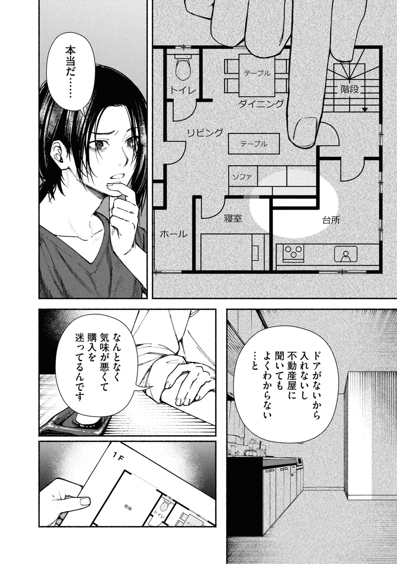 Henna Ie 1 (Japanese Edition)