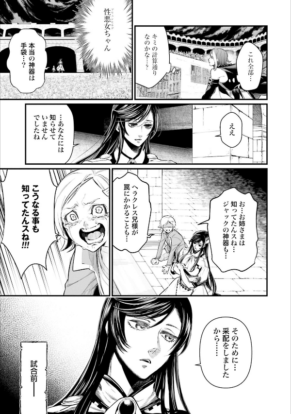 Shuumatsu no Valkyrie 7 - Record Of Ragnarok 7