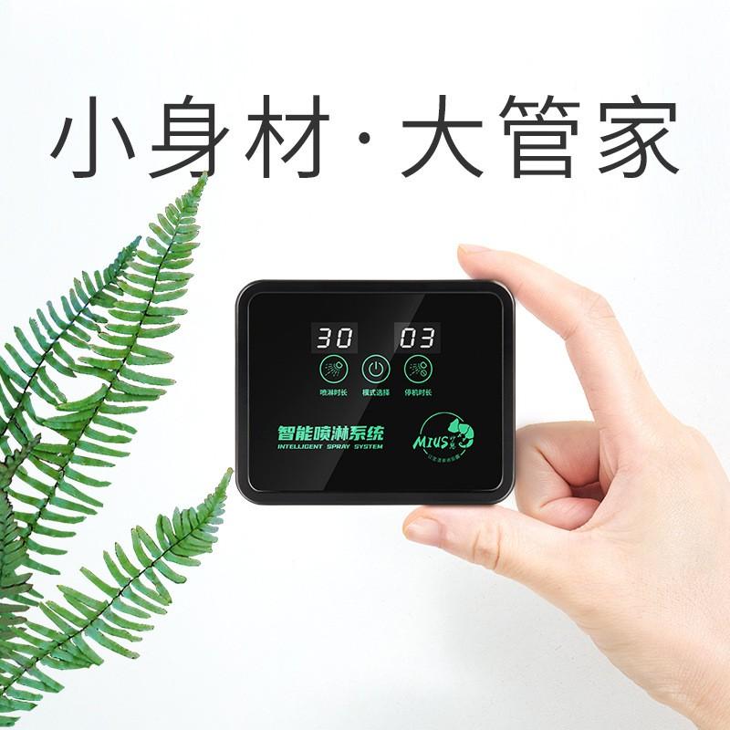 Máy Phun Sương MIUS - - Máy phun sương Bể bán cạn - Tiểu cảnh -Cây Cảnh - Hồ bán cạn -Terrarium