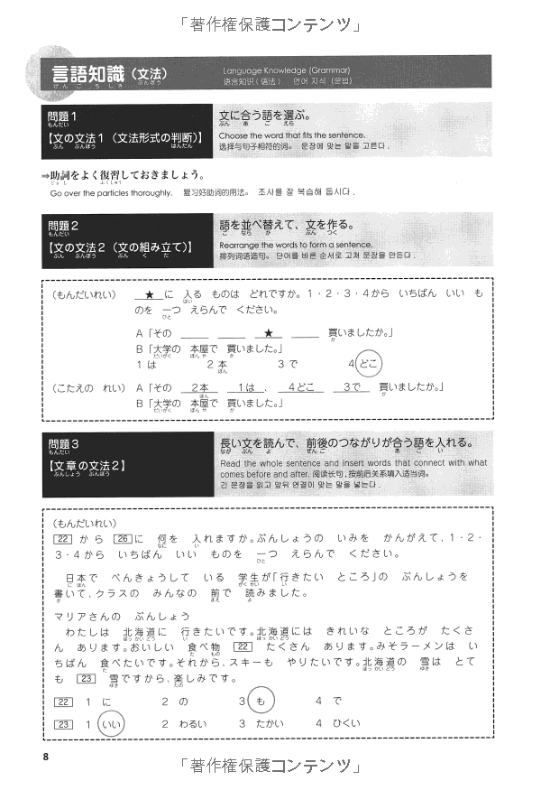 Sách ngoại văn: 日本語能力試験 完全模試 N5 - Japanese Language Proficiency Test N5 - Complete Mock Exams