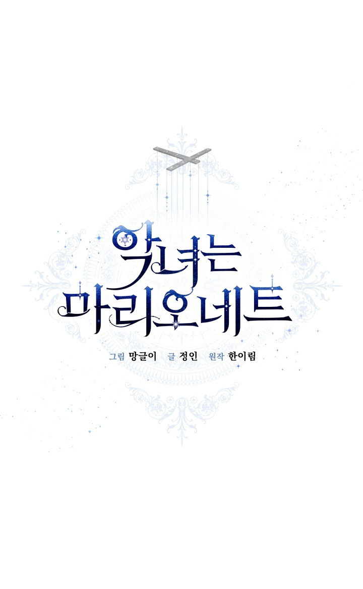 con rối ác nữ marionette chapter 46 9