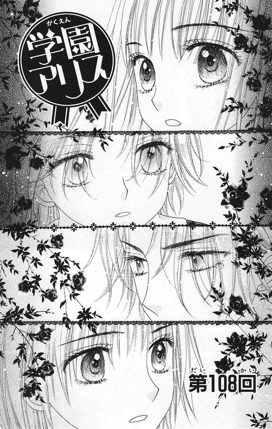 gakuen alice chapter 108 3