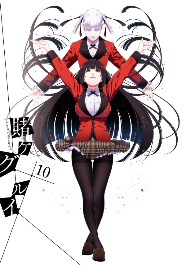 Kakegurui 10 (Japanese Edition)