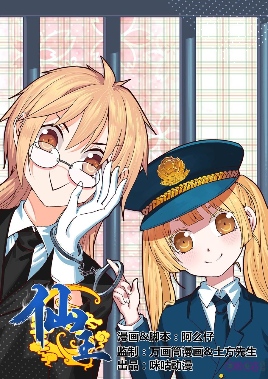 tiên vương chapter 8 2