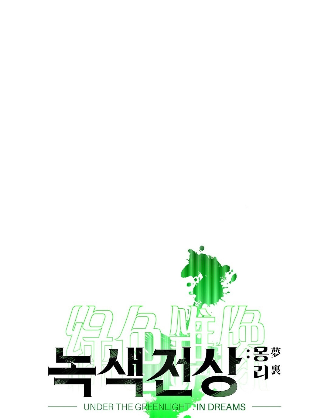 Dưới Ánh Đèn Xanh chapter 41.2 - Trang 31