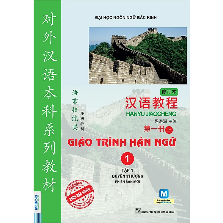 Sách Giáo Trình Hán Ngữ 1 - Tập 1 - Quyển Thượng (Phiên Bản Mới Tặng Kèm Bộ Bookmark Love Book))