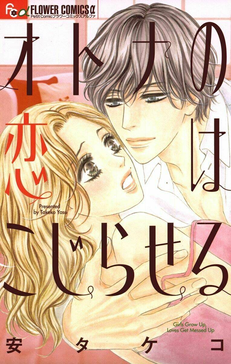 otona no koi wa kojiraseru chapter 1 2