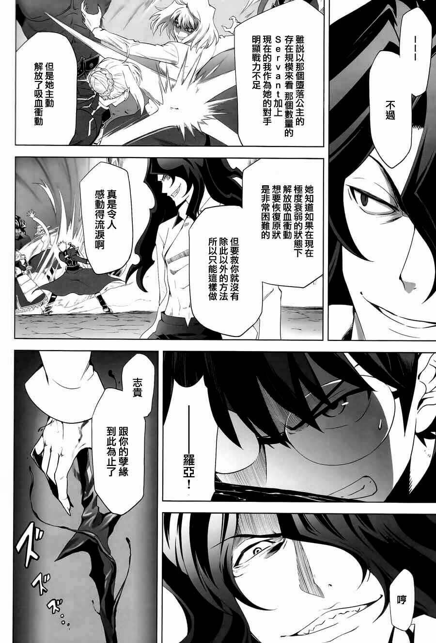 type-moon complex x chapter 8 42