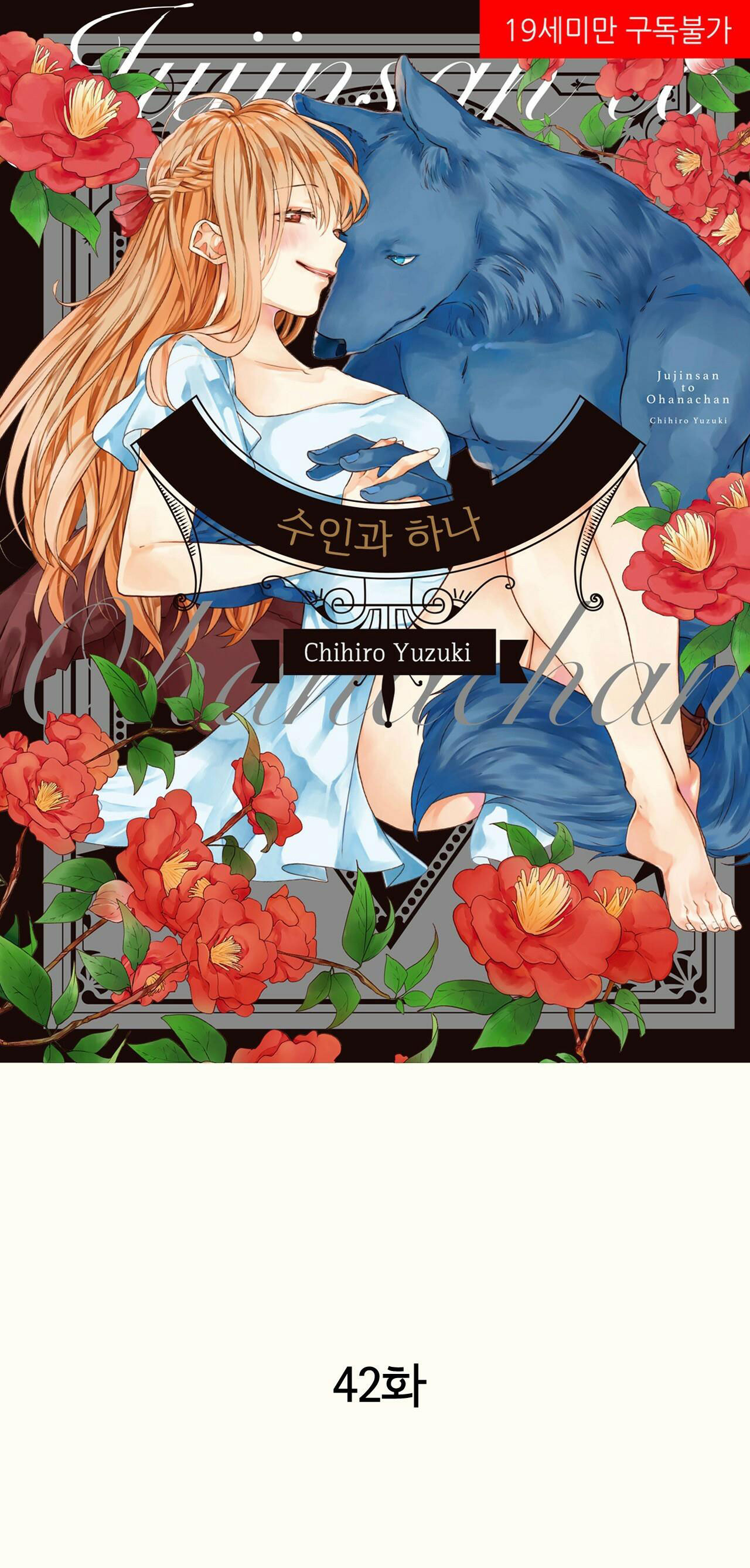 thú nhân và hana chapter 42 1