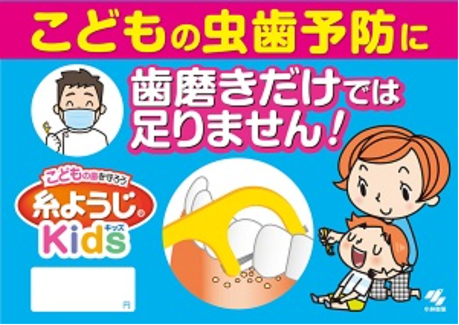 Set 30 chiếc tăm chỉ tơ nha khoa dành cho trẻ em ( từ 2~6 tuổi) Kobayashi Yoji Kids hàng nội địa Nhật Bản