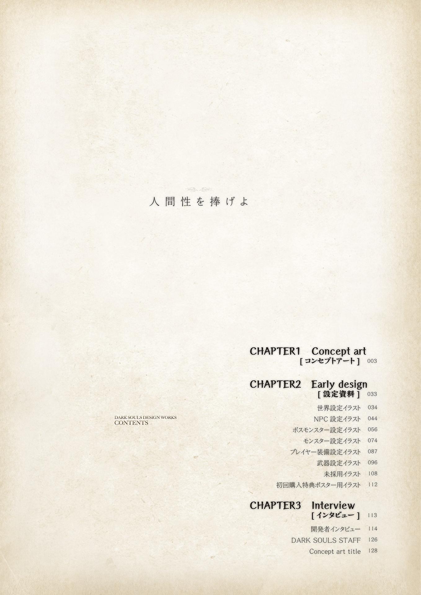 Sách ngoại văn: ファミ通の攻略本 Dark Souls Design Work
