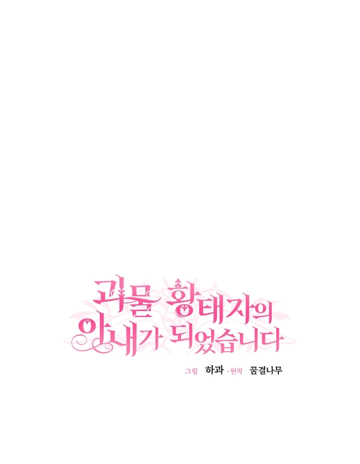 trở thành vợ thái tử quái vật chapter 81.2 21