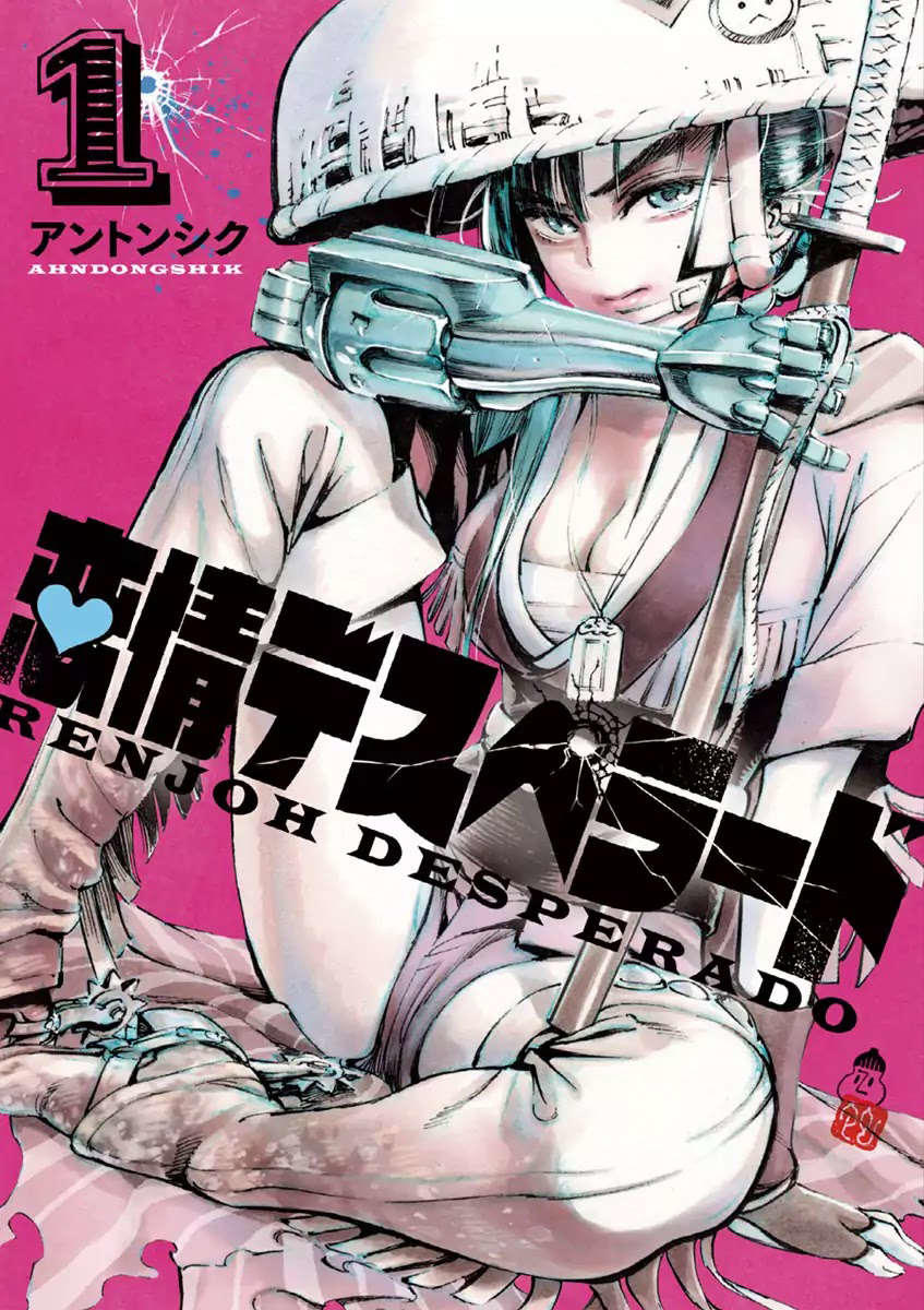 renjou desperado chapter 1 2