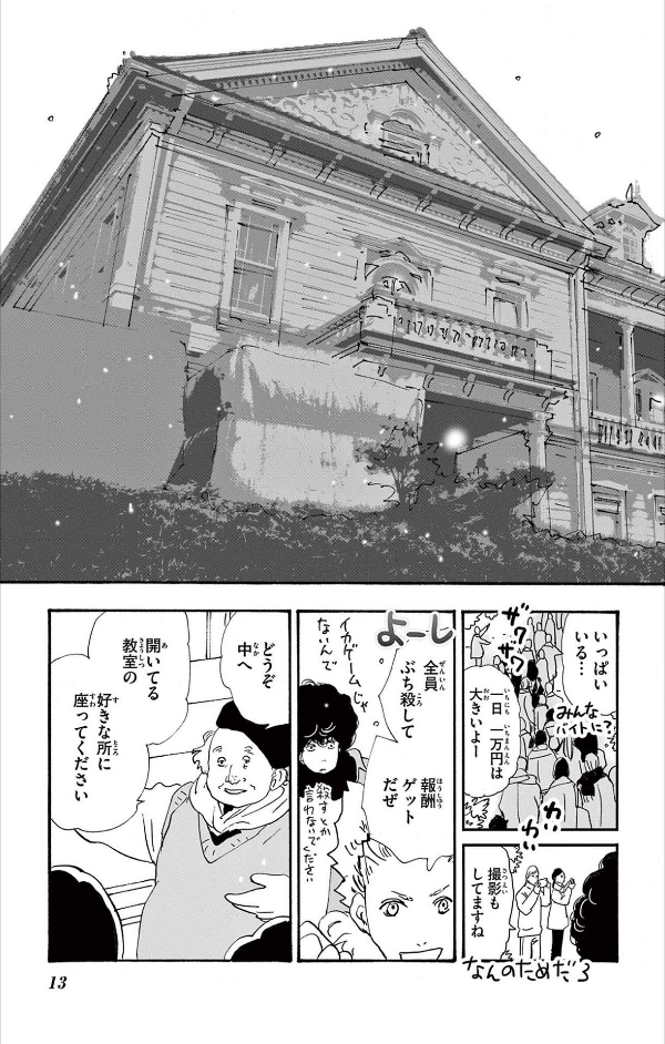 Mystery to Iunakare 11 - Don't Call It Mystery 11