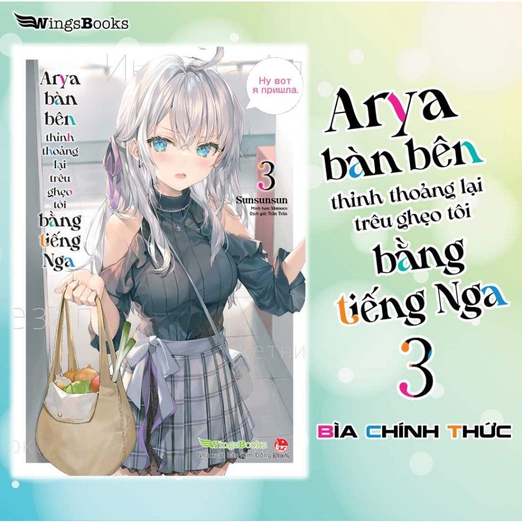 Truyện tranh - Arya Bàn Bên Thỉnh Thoảng Lại Trêu Ghẹo Tôi Bằng Tiếng Nga - Tập 3 - Bản thường