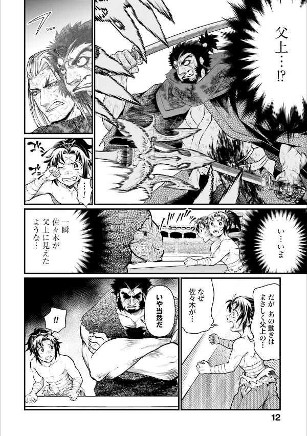 Shuumatsu no Valkyrie 5 - Record Of Ragnarok 5