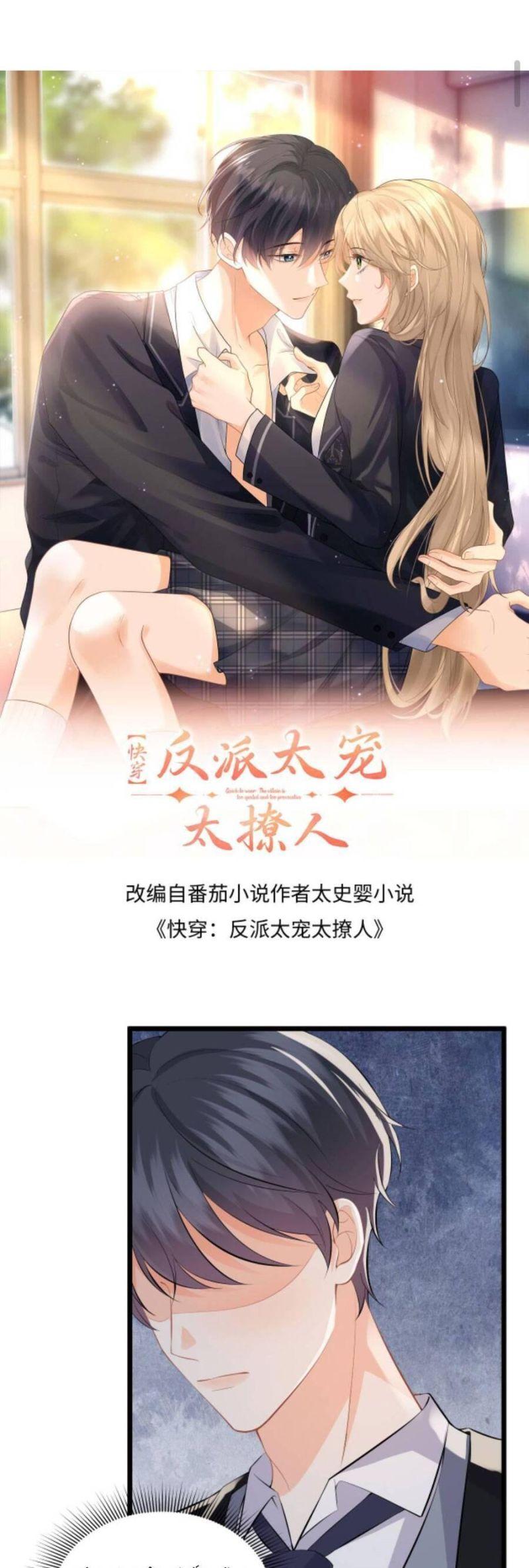 xuyên nhanh : nhân vật phản diện quá nuông chiều ta chapter 52 1