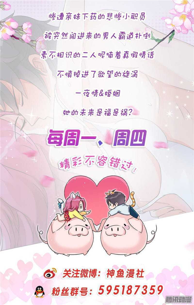 tiểu tâm can tuyệt sủng của lạc tiên sinh chapter 32 23