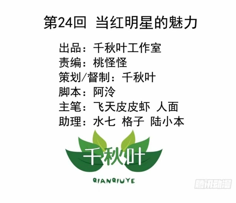 tôi không muốn fa như vậy đâu chapter 24 2