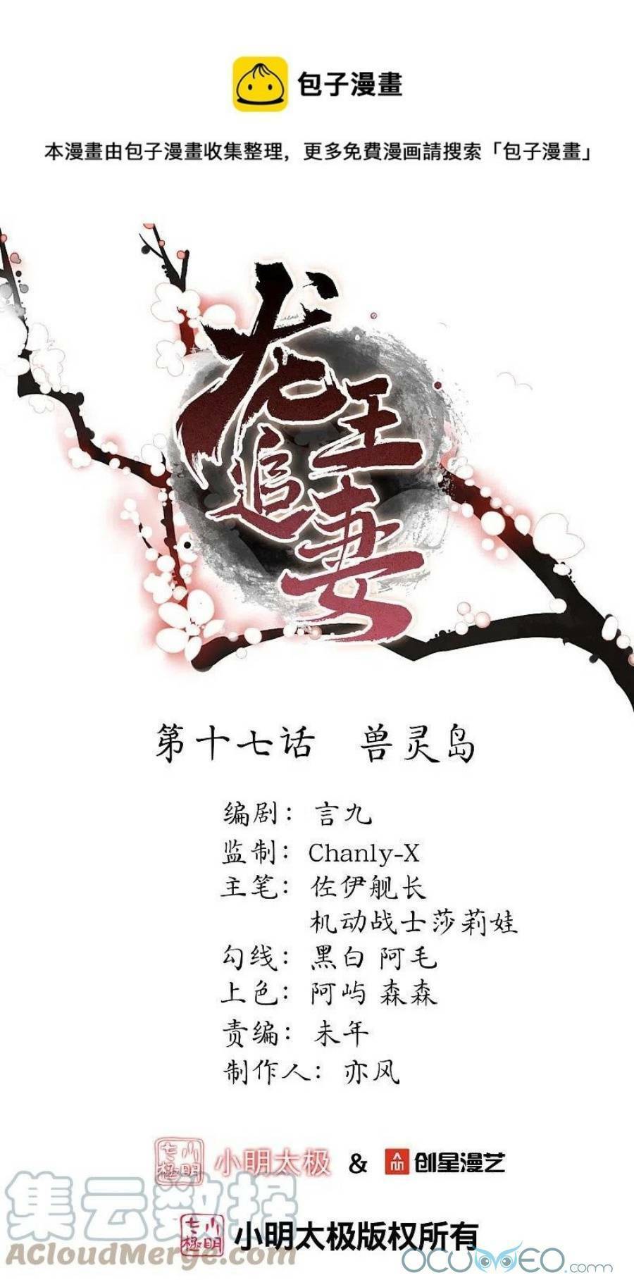 long vương truy thê chapter 7 1