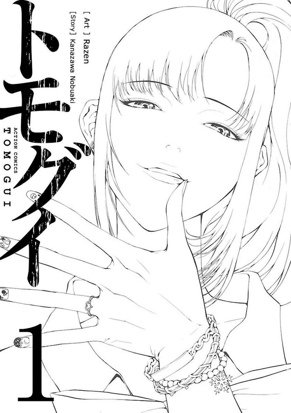 tomogui (razen) chapter 1 4