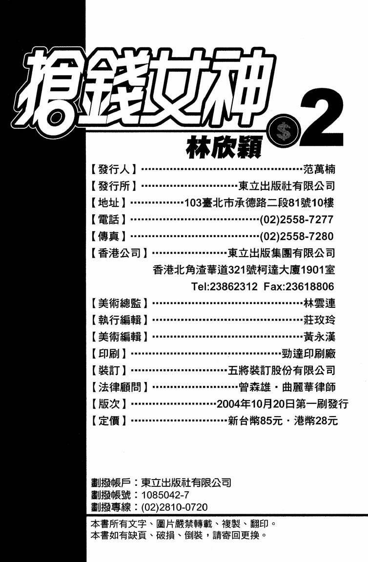 show me the money chapter 11 30