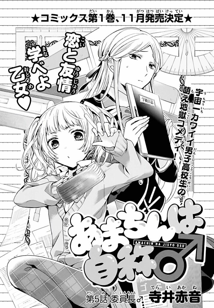 amachin wa jishou chapter 5 1