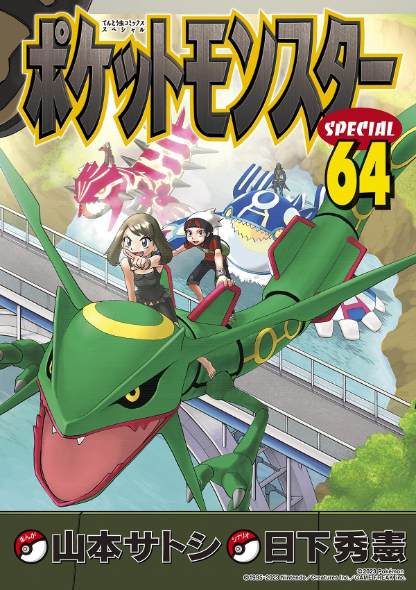 Pokémon Special 64 (Japanese Edition)