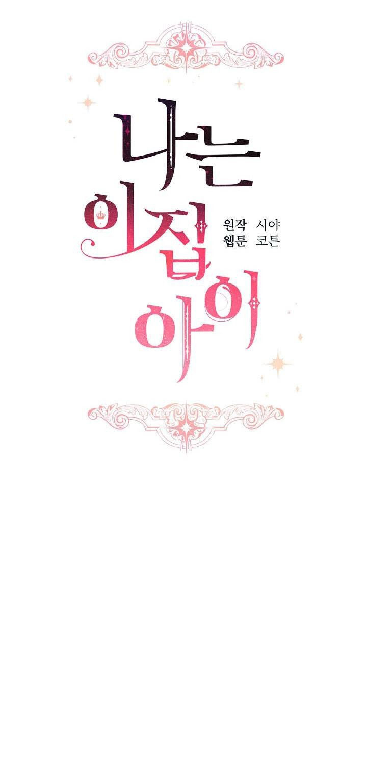 tôi là tiểu thư của gia đình này chapter 121 20