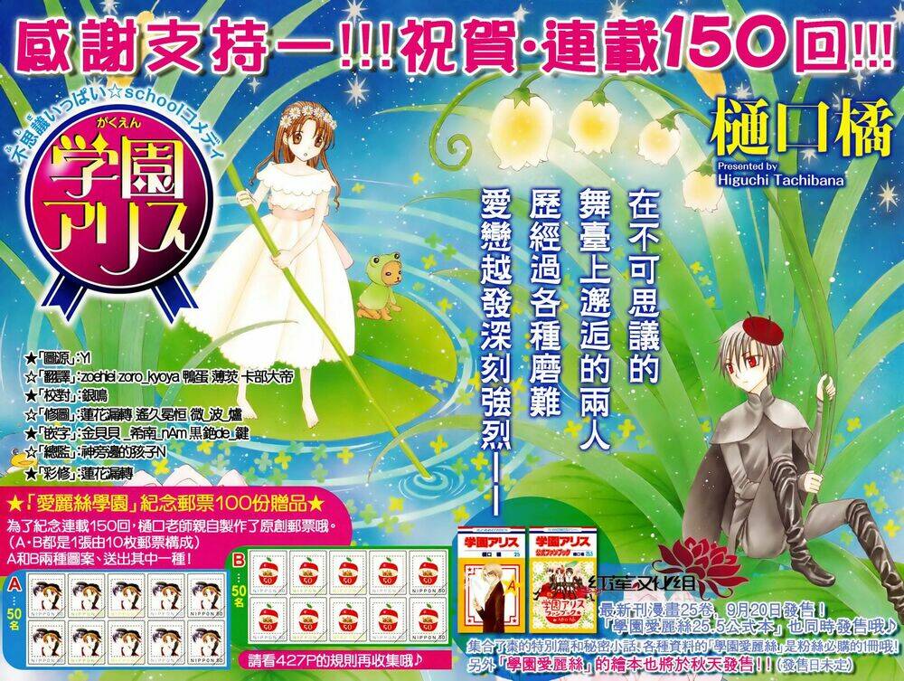 gakuen alice chapter 150 2