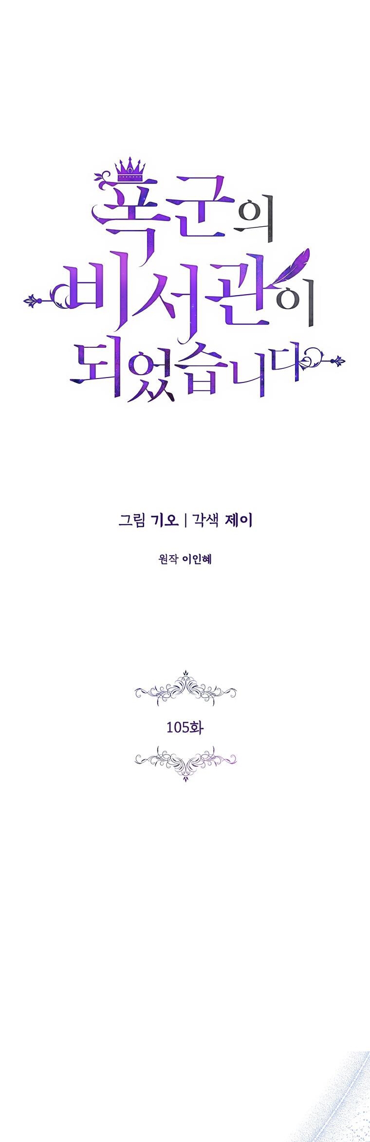 trở thành thư ký của bạo chúa chapter 105.1 14