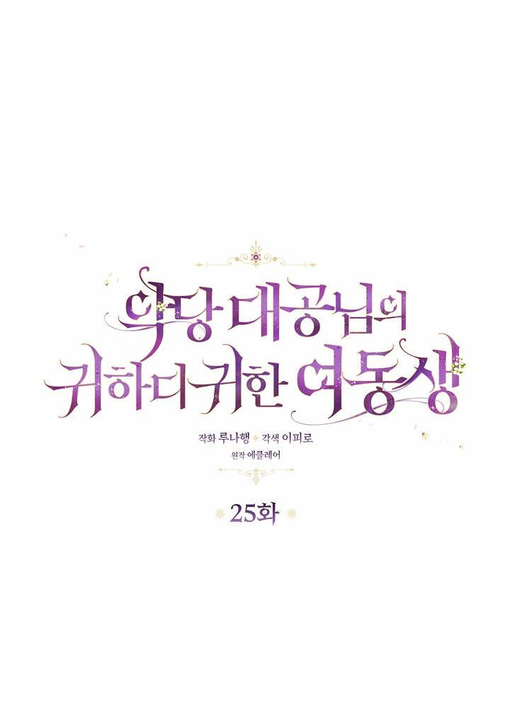 em gái cưng của đại công tước phản diện chapter 25 15