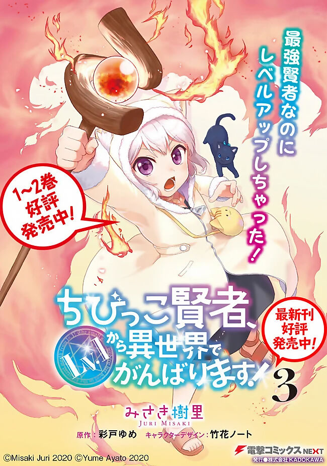chibikko kenja, lv. 1 kara isekai de ganbari masu! chapter 18.5 2