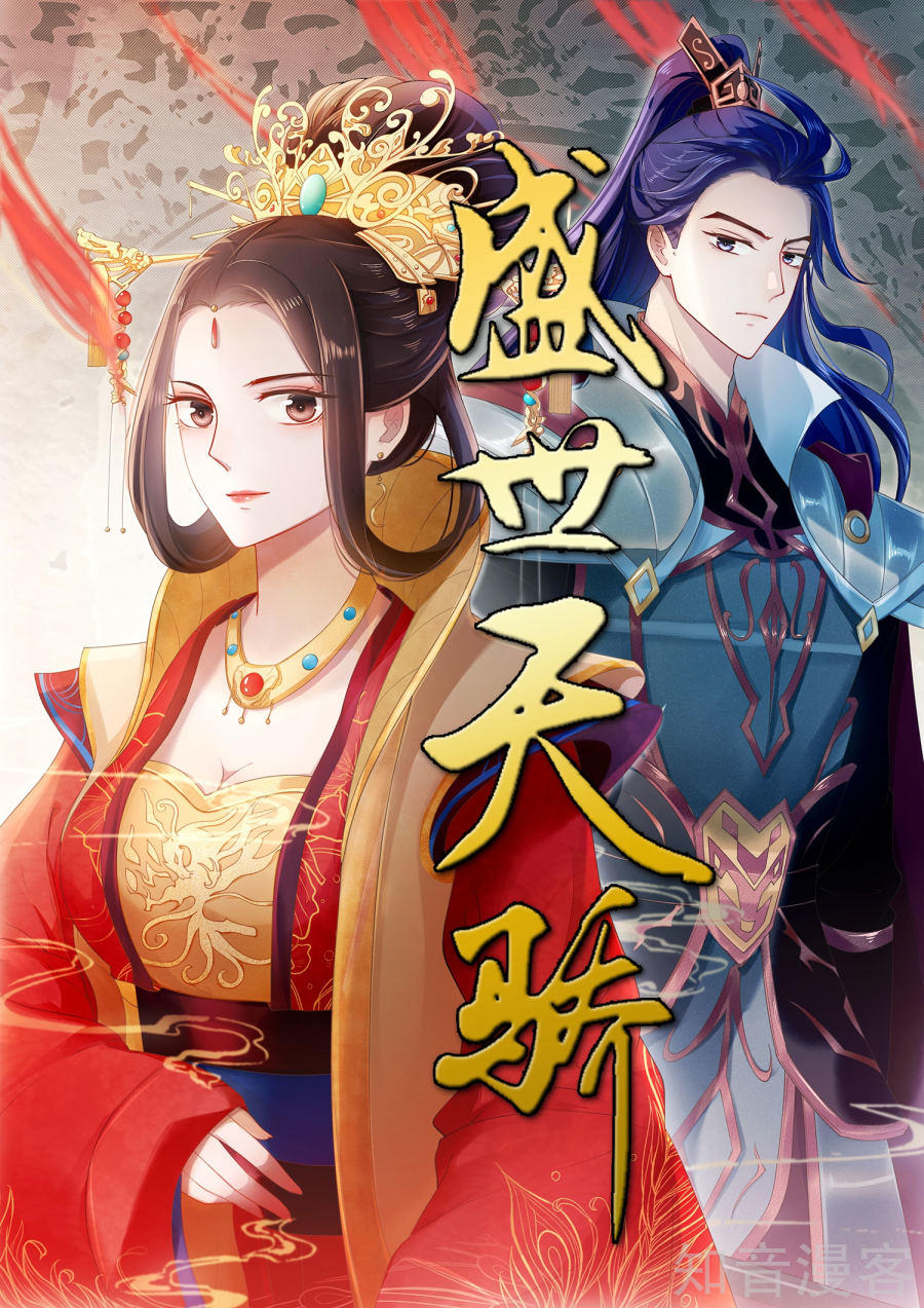 thịnh thế thiên kiêu chapter 2 1