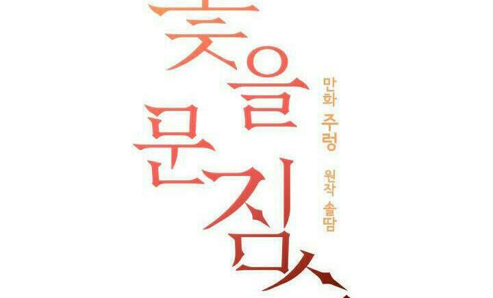 quái thú với hoa chapter 36 6