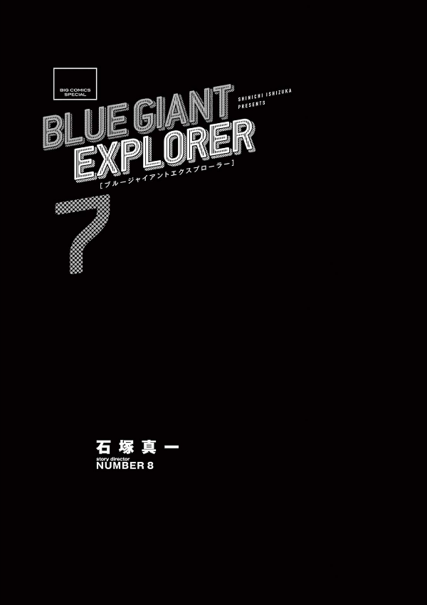 Blue Giant Explorer 7