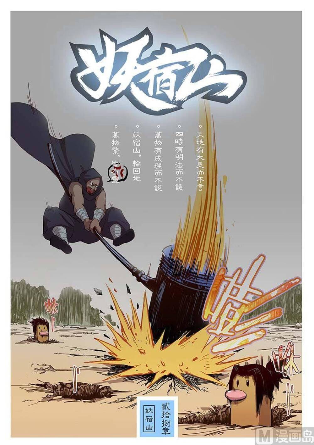 yêu túc sơn chapter 28 2