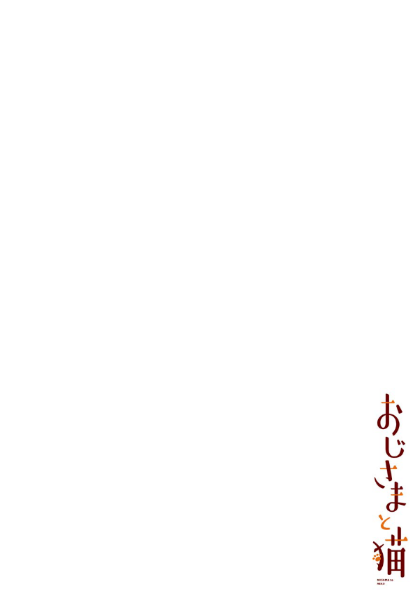 おじさまと猫 7 - Ojisama to Neko - A Man And His Cat