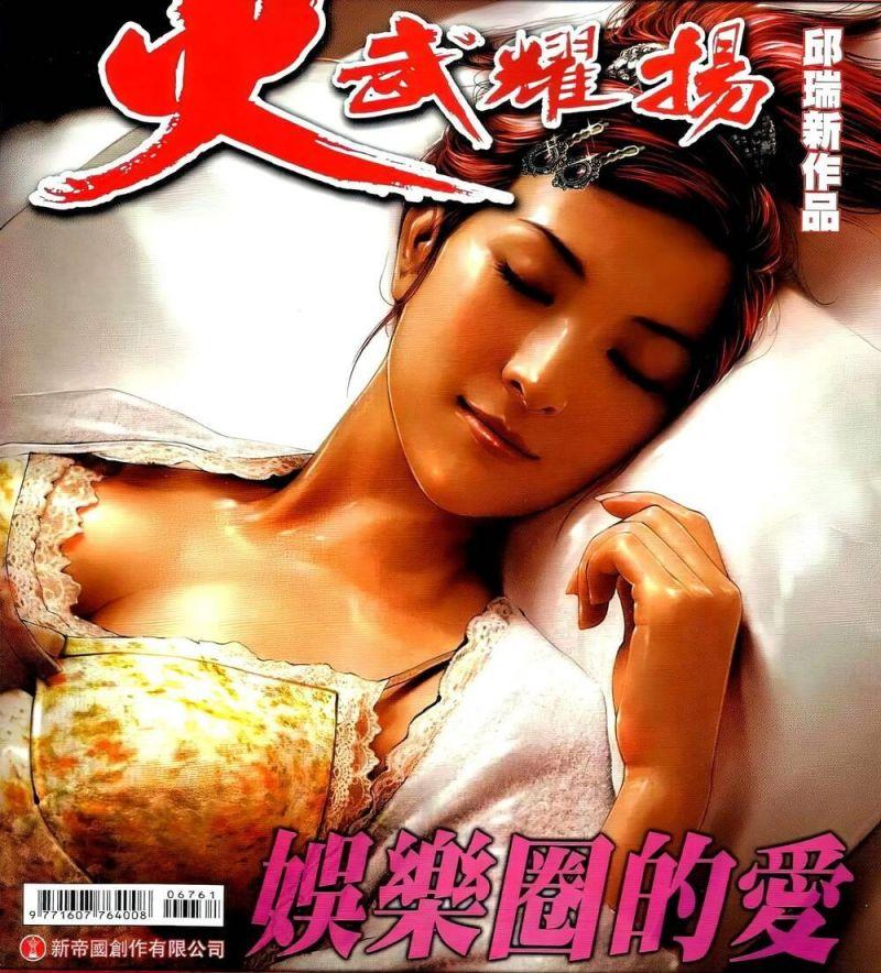 hỏa vũ diệu dương chapter 676 1