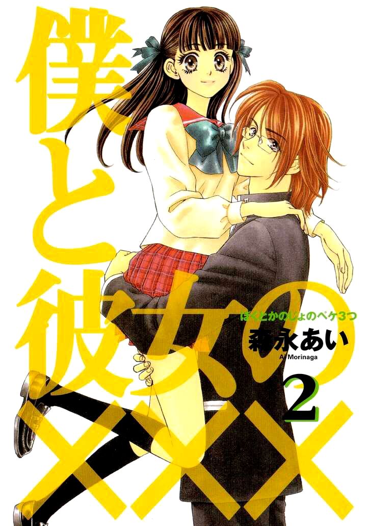 boku to kanojo no xxx chapter 10 3